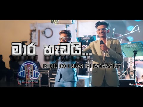 මාර හැඩයි Lyrics (Mara hadayi) Minu_ds x Nish_k x Bobby_ky RMilasha Music