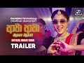 Awa Awa ආවා ආවා Official Trailer Pranirsha Thiyagaraja