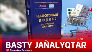 Салықтық рақымшылық келер апта басталады