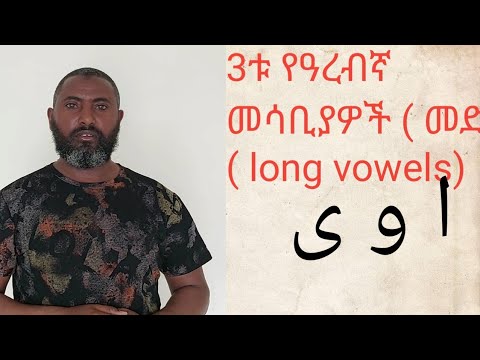 Arabic Letters  with  Long Vowels  with /مدّ/