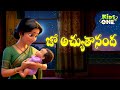 Jo Achyutananda Jo Jo Telugu Nursery Rhymes For Kids జో అచ్యుతానంద జో �