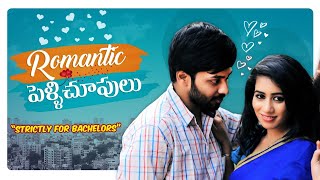 Romantic Pelli Choopulu | Jejamma | Renu Qiyara | Telugu Short Films 2021 | Telugu Web Series 2021