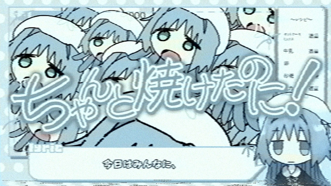 ちゃんと焼けたのに！feat.可不