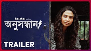 Official Trailer - Anusandhan (অনুসন্ধান) | Subhashree Ganguly | Aditi Roy | 7 NOV | hoichoi