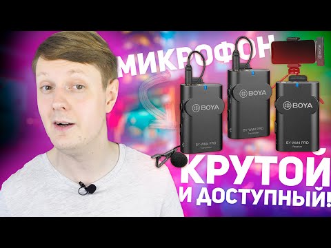 Обзор радиосистемы Boya BY-WM4 Pro-K5