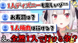 1人焼肉が出来るくらいソロ行動に慣れているお嬢w【百鬼あやめ】