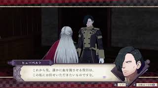 【FE風花雪月】迷いを晴らすベレス先生【初見】