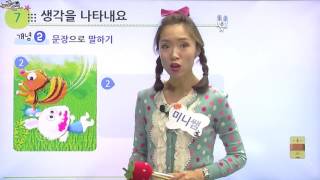 [백점맞는국어] 초등1학년_생각을나타내요