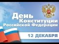 ГБУК "ДК "Заречье" - "Моя Россия, моя Страна!