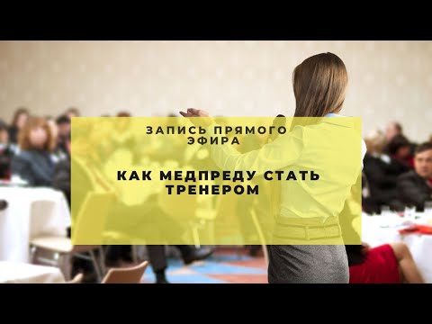 Карьера Тренинг Менеджера