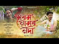 Morom Namor Nodi By Humanga Shyaam Sensua (Jaisen) || New Assamese Bihu Song 2022