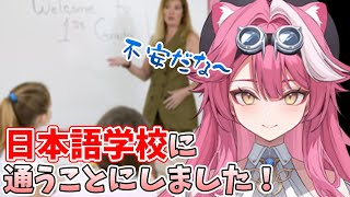 ついに日本語学校に通う決意をしたラオーラ【ラオーラ・パンテーラ/ホロライブ切り抜き/日本語翻訳】