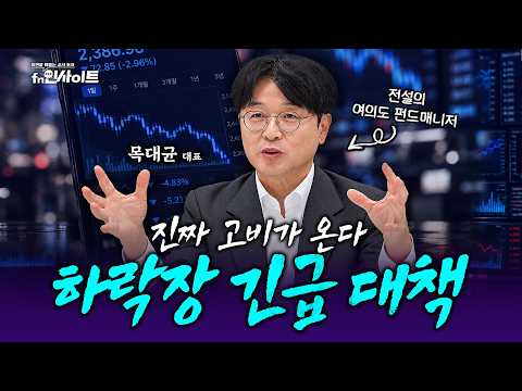  [통합본] '진짜 공포는 2027년에 옵니다' 전설적 매니저의 하락장 생존법 (목대균 대표) 파이낸셜뉴스 파이낸셜뉴스 구독자 11만명  구독