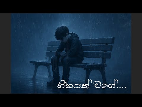 Heenayak Wage | තාමත් මුණ ගැහුනේ නැතත් | Surendra Perera | Lyrics Video