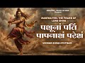 MANTRA FEEL The Power Of Lord Shiva Pashunam Patim Paapnasham Vedsar Shiva Stotram Shiv Stuti