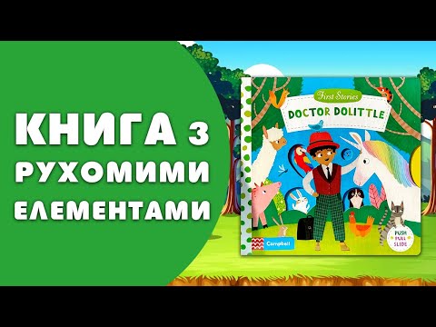 Книга First Stories: Doctor Dolittle video 1