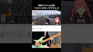 さくらみこ弾いてみた #vtuber #さくらみこ #ギター