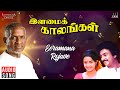 Eeramana Rojave Song Ilamai Kaalangal Movie Ilaiyaraaja K J Yesudas Mohan Vairamuthu