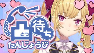 OP - 【凸待ち】㊗️鷹宮リオン誕生日凸待ち #鷹宮くんBD2025 【にじさんじ/鷹宮リオン】