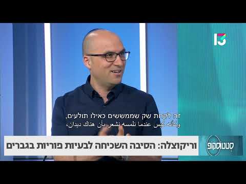 וריקוצלה: הסיבה שכיחה לבעיות פוריות בגברים