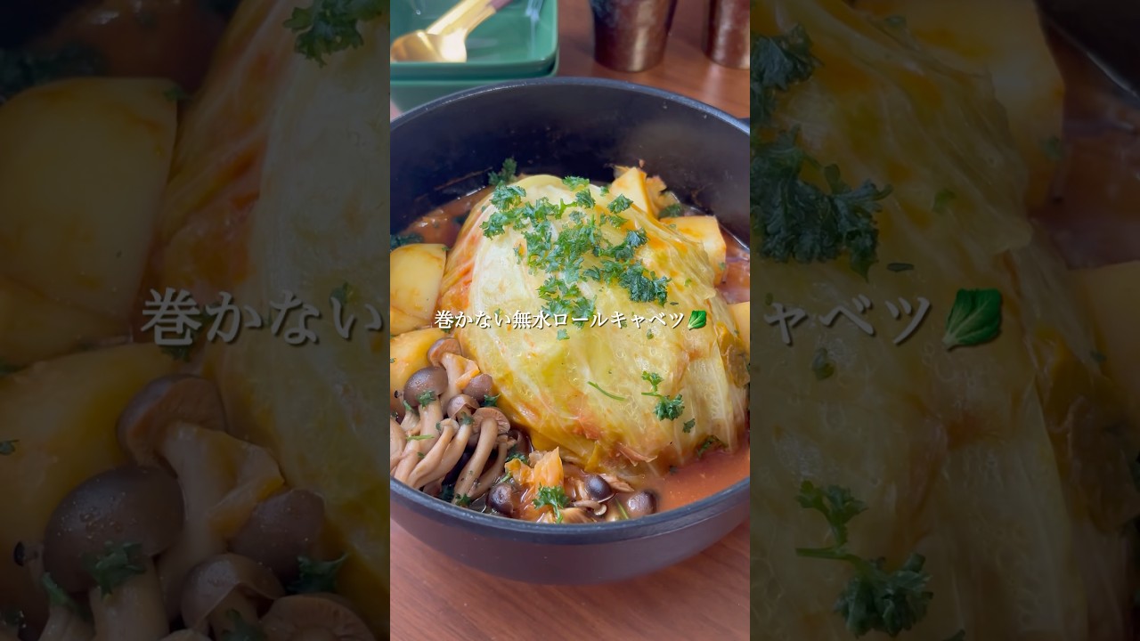 『11歳下の夫がスープも飲み干す🍚巻かない無水ロールキャベツ🥬❤️』#ゆっぴめし #簡単レシピ #ロールキャベツ #ひき肉レシピ #無水調理