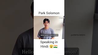 Download lagu Park Solomon All of us Are Dead actor speaking in Hindi 😮🇮🇳💗 #kdrama #kpop #hindi #india #aouad mp3 Download lagu Park Solomon All of us Are Dead actor speaking in Hindi 😮🇮🇳💗 #kdrama #kpop #hindi #india #aouad mp3