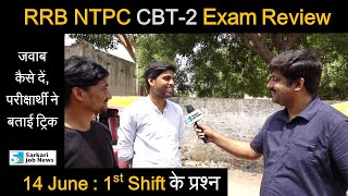 RRB NTPC CBT 2 Exam Question Review 1st shift of 14 June 2022 | Sarkari Job News