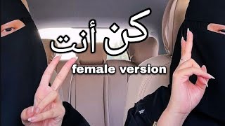 Download lagu Humood || Kun anta || lyrics || Female version mp3