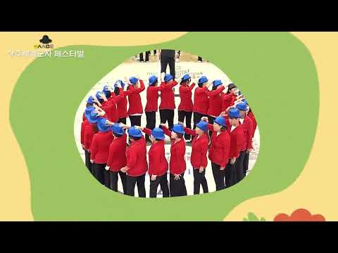 2025 상주세계모자페스티벌 홍보영상