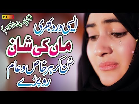 Heart Touching Kalam | Maa Ki Shan | Madni Sisters | Emotional Video 2020