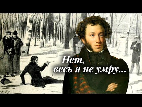 Пушкин. Последние годы жизни поэта, травля обществом и трагический финал