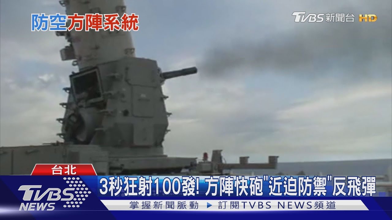 反制共軍飛彈、無人機! 空軍擬建「方陣快砲」守要塞