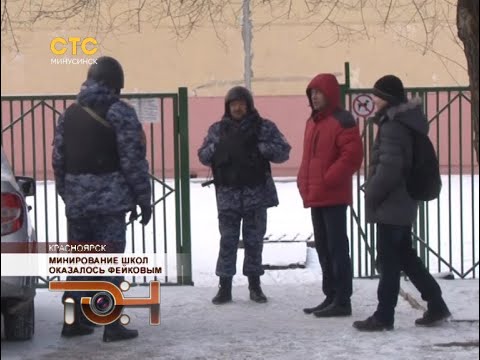 Минирование школ оказалось фейковым