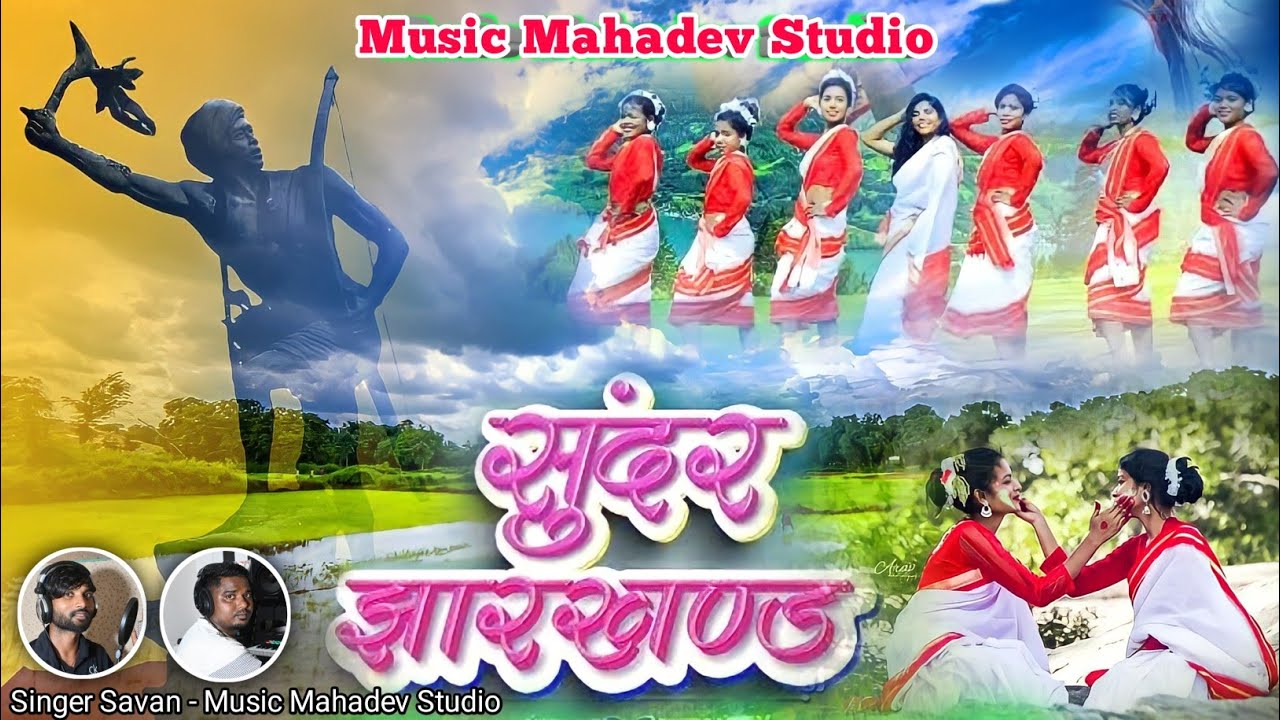 Sundar jharkhand ll sawan rock ll new nagpuri song ll 2023 ll