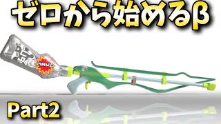 スクイクβで3000を目指す！２日目【スプラトゥーン３】
