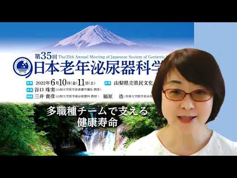 【山梨大学】リレーメッセージ29 谷口珠実 医学部教授
