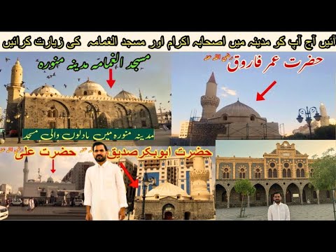 Ziyarat Near Masjid-e-Nabawi | Masjids Al-Ghamama, Abu Bakar, Ali, Dar-E-Bibi Fatima & Hejaz Railway