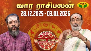 Download lagu நாளை நமதே | 28.12.2025 To 03.01.2026 | Naalai Namathe | Rasipalangal | Vaara Rasipalan | Jaya Tv mp3