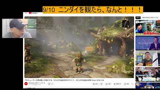 9/10  ニンダイを観たら、なんと！！！