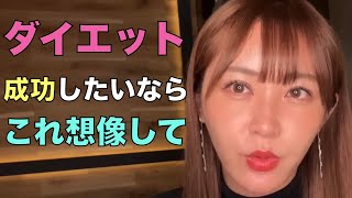 ダイエット必勝法