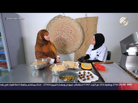 شاهد بالفيديو.. انتِ مع انسجام الغراوي - الشيفة وداد .. قصة نجاح لغذاء صحي | 2024/9/19