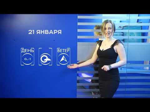 Прогноз погоды на 21 января