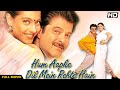 Hum Aapke Dil Mein Rehte Hain Full Hindi Movie Anil Kapoor Kajol Johnny Lever Anupam Kher