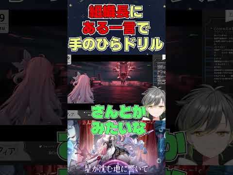 リスナーの一言で組織長が手のひら返し！その真相とは？【vtuber / 初都フィア】