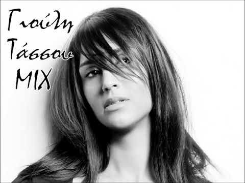 Γιούλη Τάσσου MIX / Giouli Tassou MIX