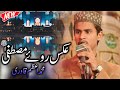 Aks E Roo E Mustafa Ay Muhammad Azam Qadri New Naat 2023