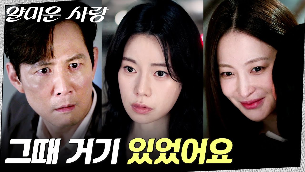 임지연을 찾아온 제보자, 숨겨진 오연서의 정체?! #얄미운사랑 EP.4 | tvN 251111 방송