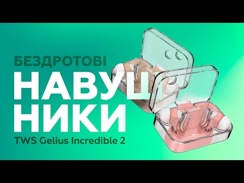 Бездротові навушники TWS Gelius Incredible 2 GP-TWS033X Pink: ідеальний вибір для активних користувачів