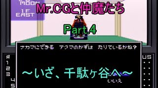 【真・女神転生】いざ、千駄ヶ谷へ　part4