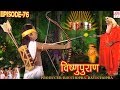 Vishnu Puran विष्णुपुराण Episode 76 BR Chopra Superhit Devotional Hindi